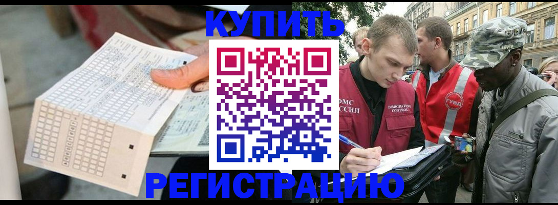 прописка для работы в Кохме